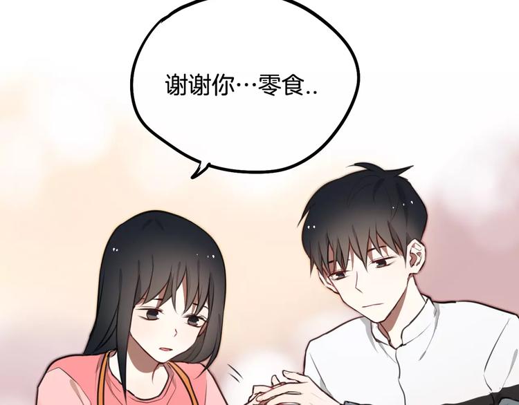 《零食别跑》第9话 谢谢你的创可贴 第26页