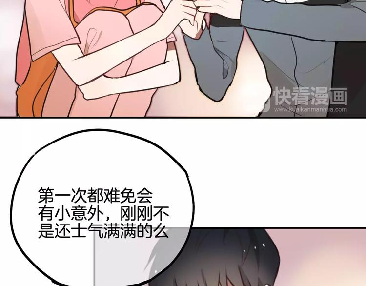 《零食别跑》第9话 谢谢你的创可贴 第27页