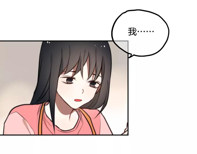 《零食别跑》第9话 谢谢你的创可贴 第31页