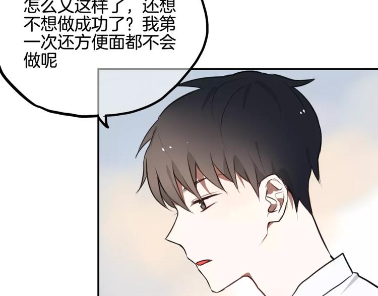 《零食别跑》第9话 谢谢你的创可贴 第33页