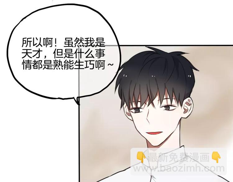 《零食别跑》第9话 谢谢你的创可贴 第36页
