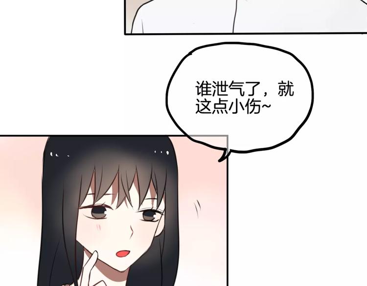 《零食别跑》第9话 谢谢你的创可贴 第37页
