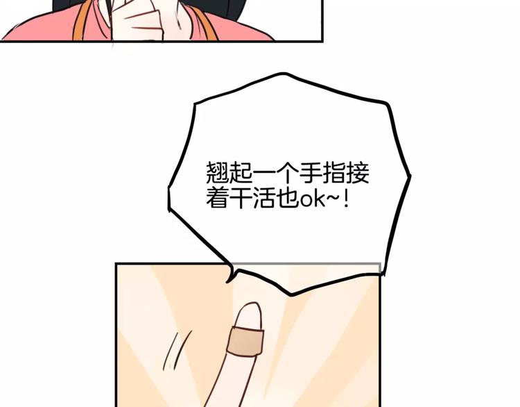 《零食别跑》第9话 谢谢你的创可贴 第38页