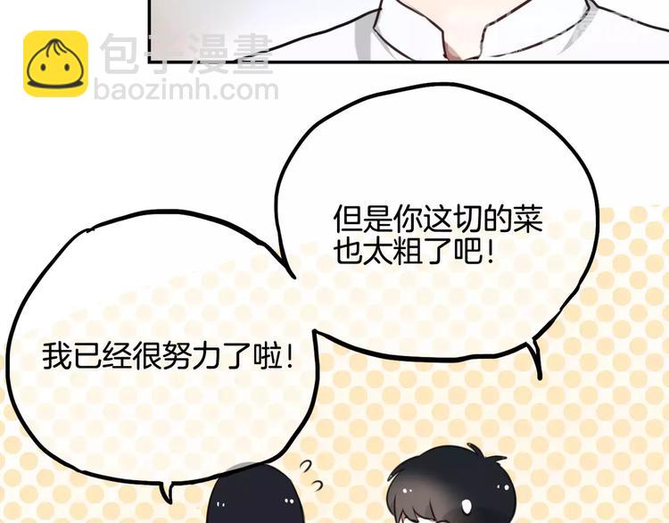 《零食别跑》第9话 谢谢你的创可贴 第41页