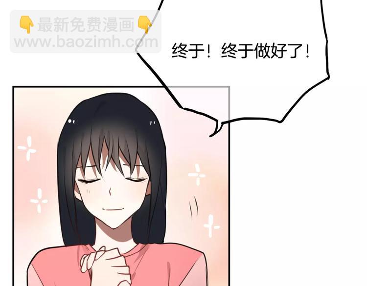 《零食别跑》第9话 谢谢你的创可贴 第44页