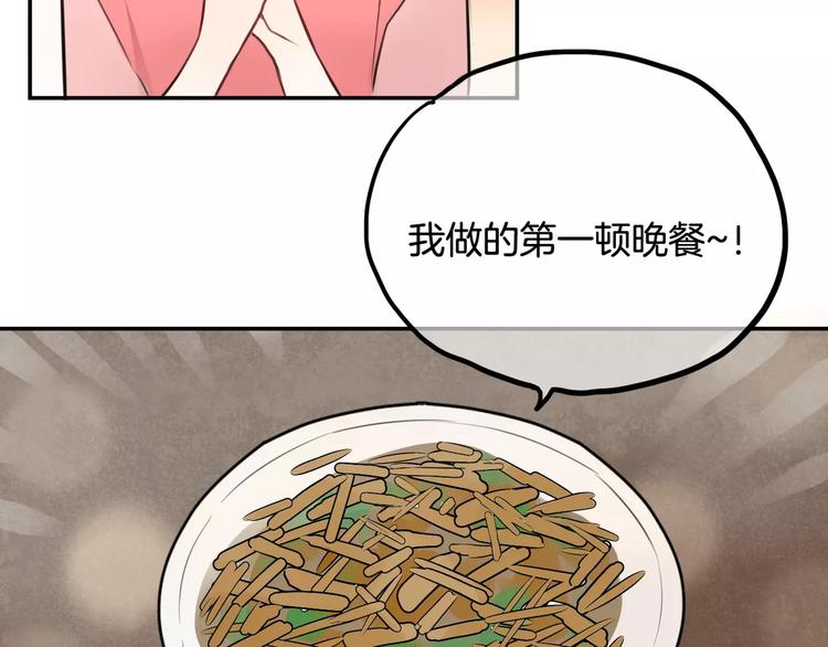 《零食别跑》第9话 谢谢你的创可贴 第45页