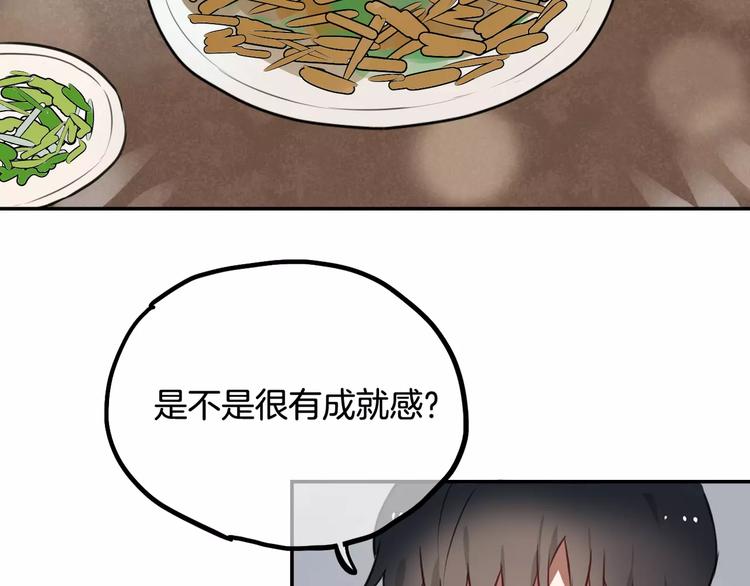 《零食别跑》第9话 谢谢你的创可贴 第46页