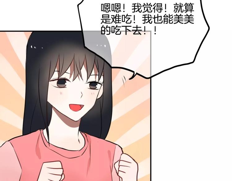 《零食别跑》第9话 谢谢你的创可贴 第48页