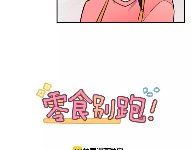 《零食别跑》第9话 谢谢你的创可贴 第4页
