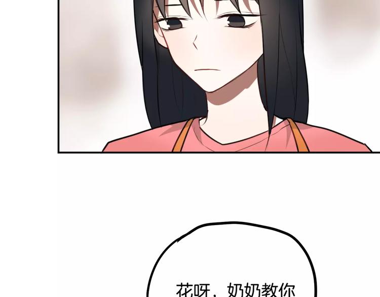 《零食别跑》第9话 谢谢你的创可贴 第6页