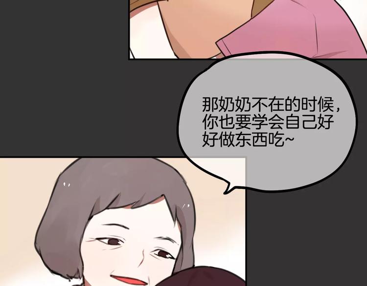 《零食别跑》第9话 谢谢你的创可贴 第9页