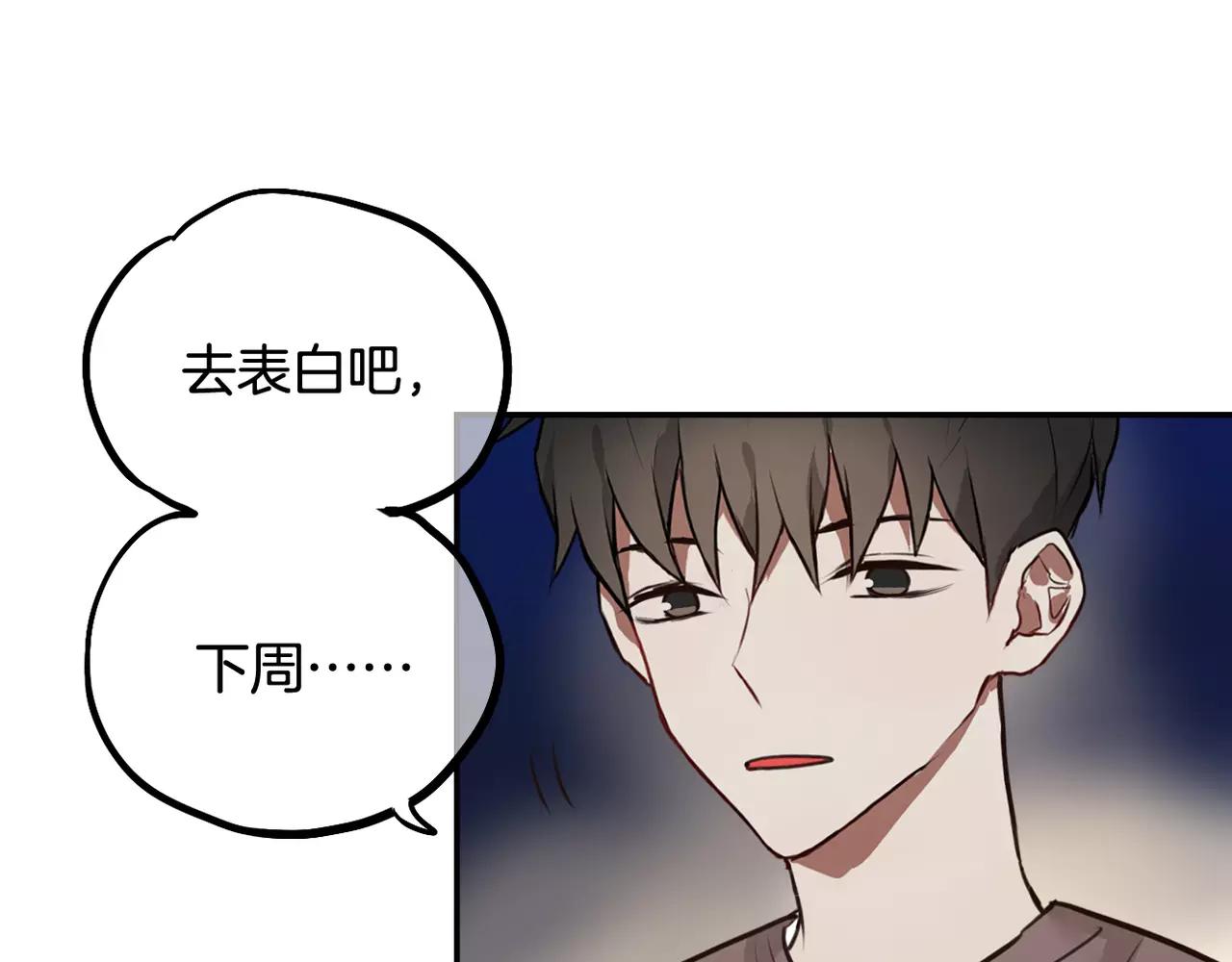 《零食别跑》第26话 离开 第21页
