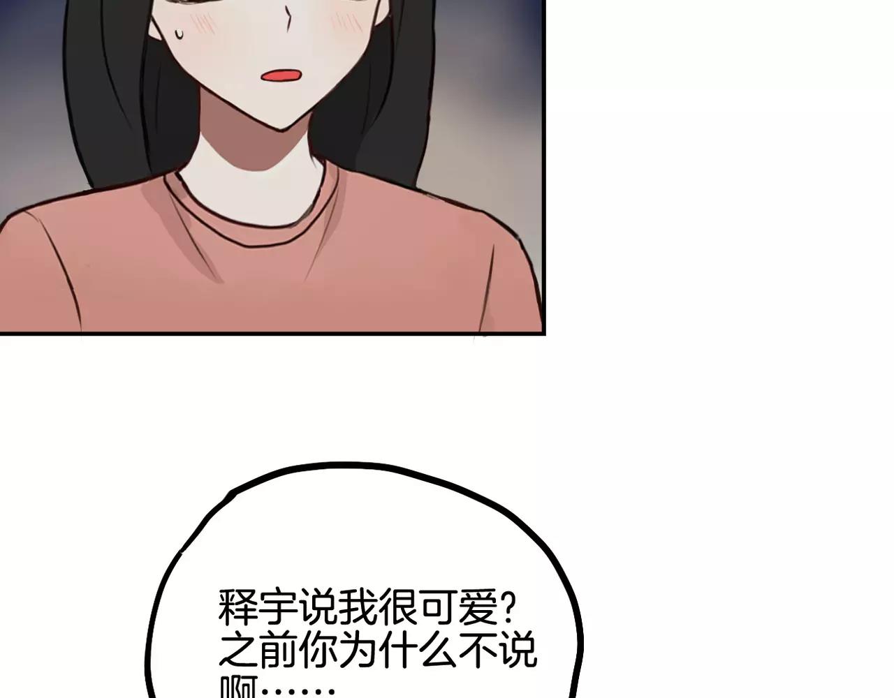 《零食别跑》第26话 离开 第23页