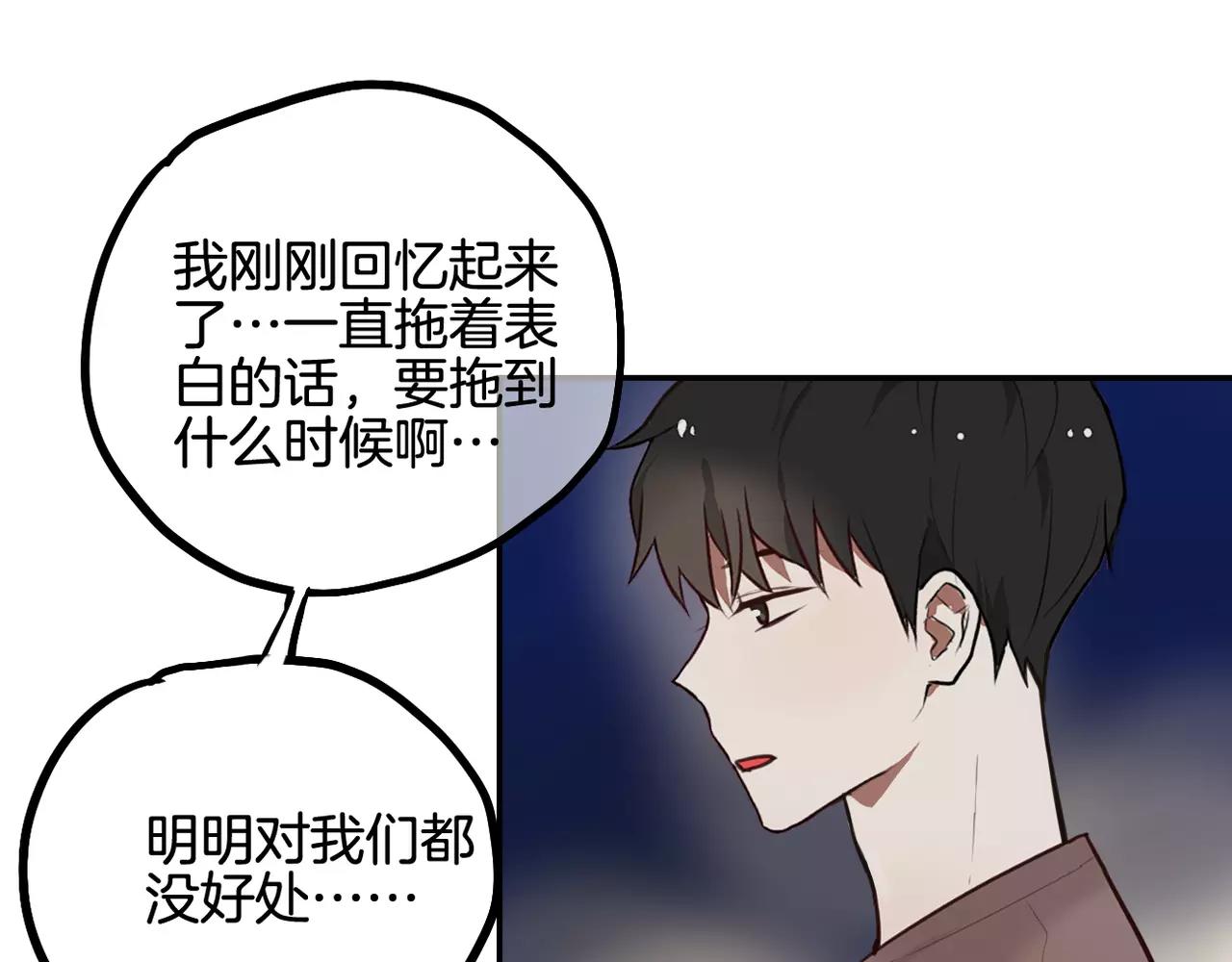《零食别跑》第26话 离开 第25页