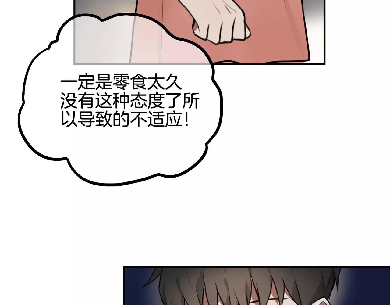 《零食别跑》第26话 离开 第36页