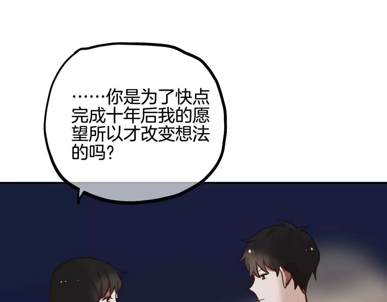 《零食别跑》第26话 离开 第40页