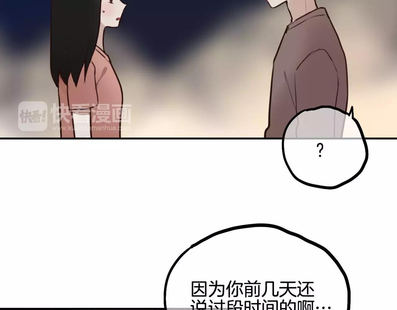 《零食别跑》第26话 离开 第41页