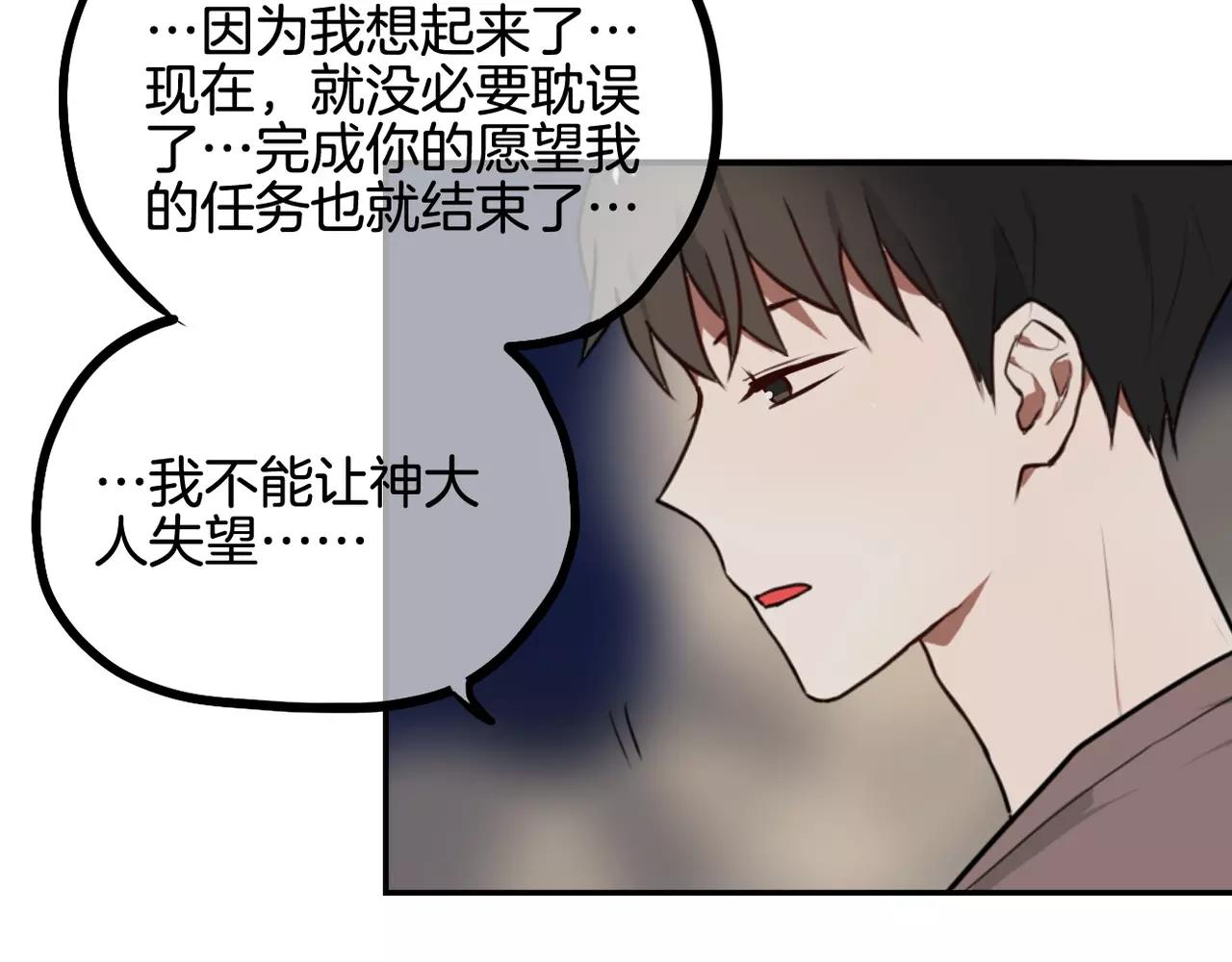 《零食别跑》第26话 离开 第43页