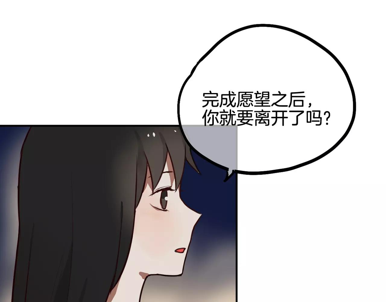 《零食别跑》第26话 离开 第44页