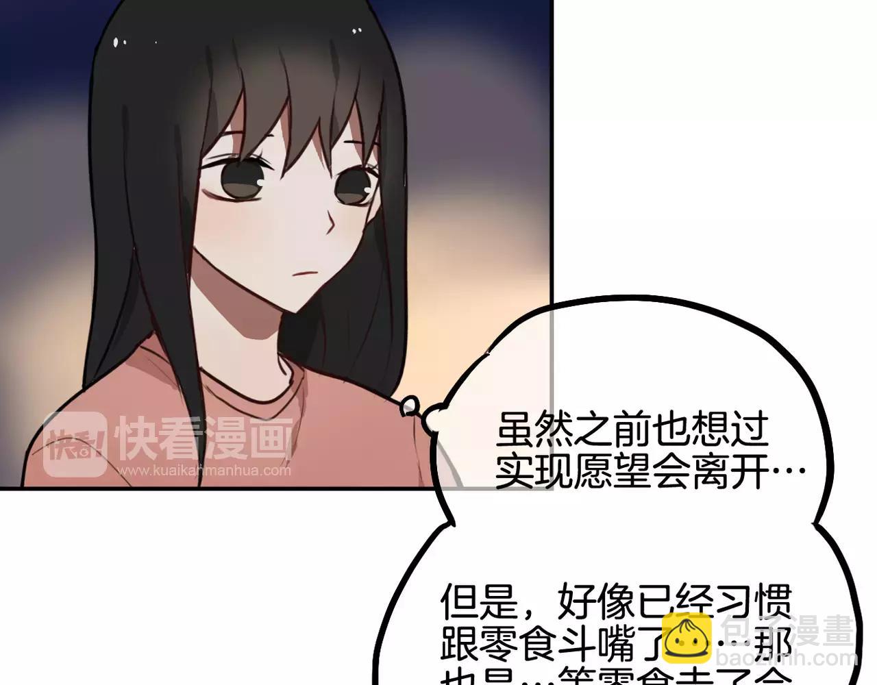 《零食别跑》第26话 离开 第48页