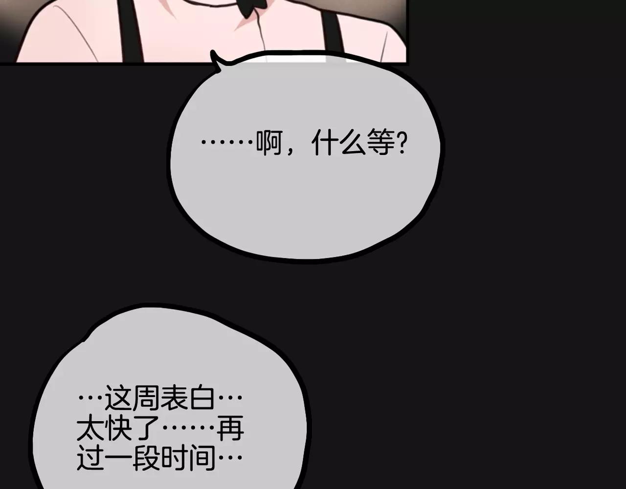 《零食别跑》第26话 离开 第5页