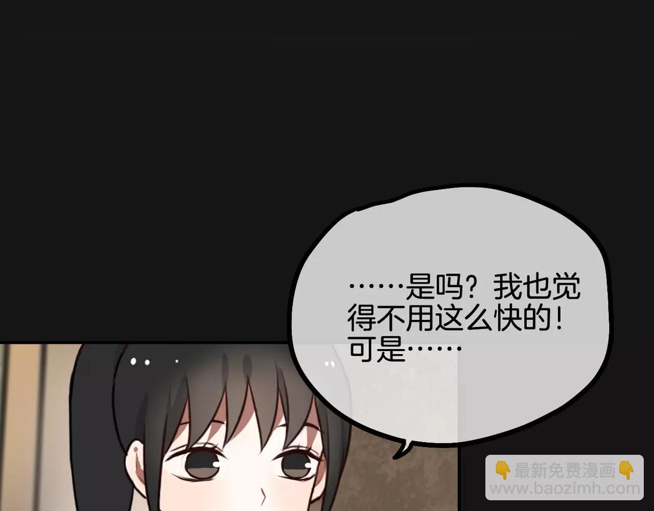 《零食别跑》第26话 离开 第7页
