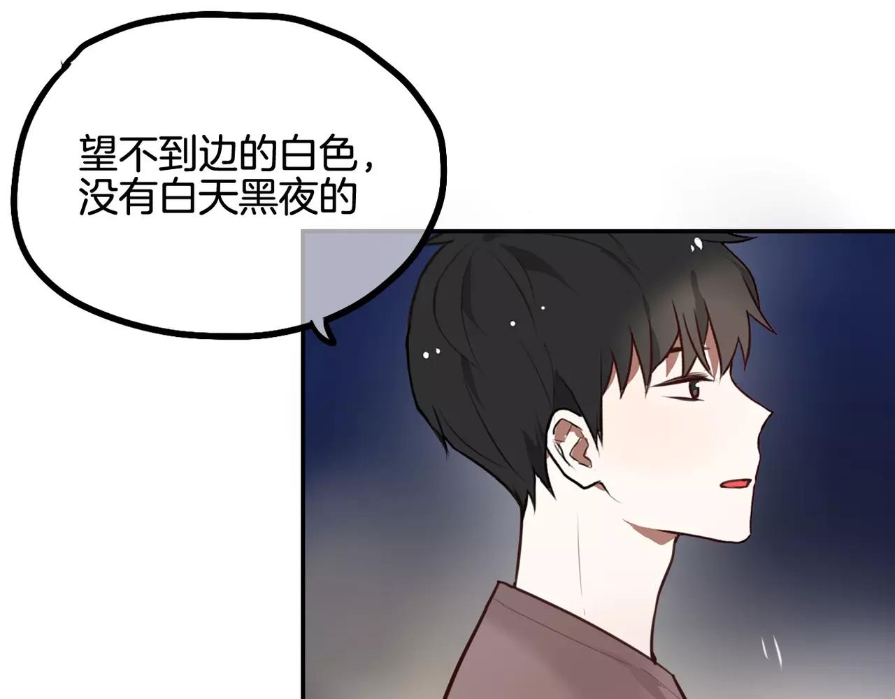 《零食别跑》第25话 告白 第11页