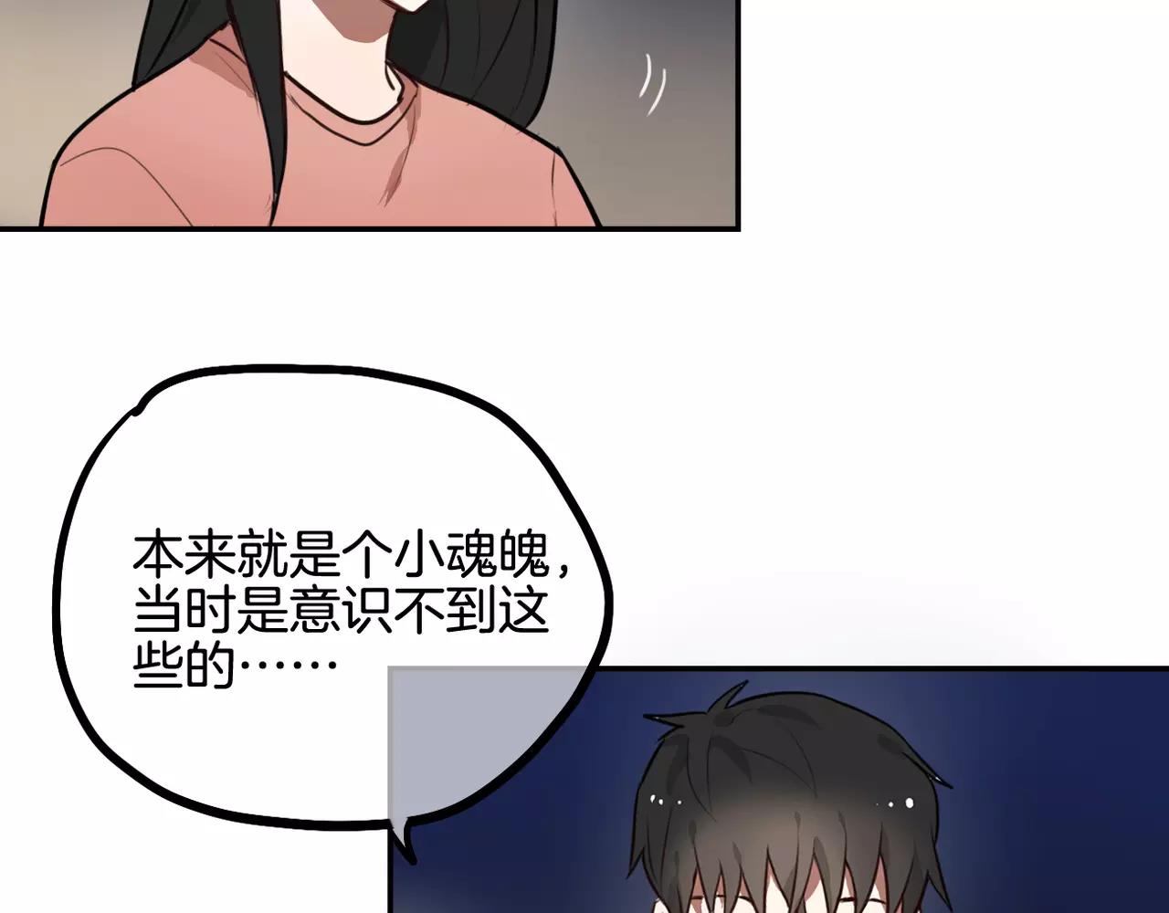 《零食别跑》第25话 告白 第13页