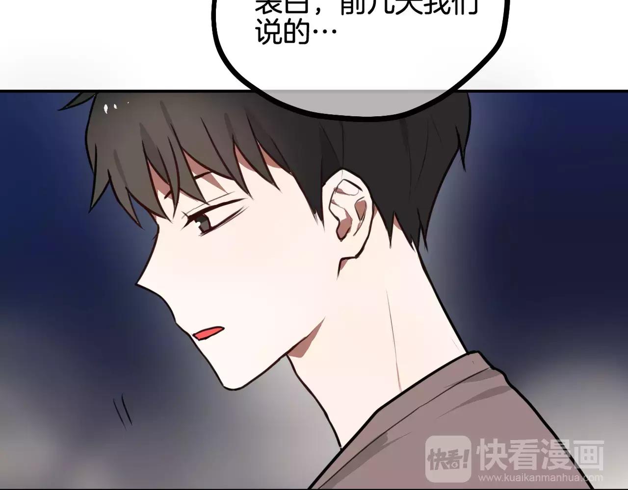 《零食别跑》第25话 告白 第15页