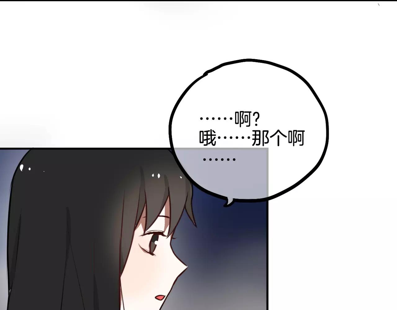 《零食别跑》第25话 告白 第16页
