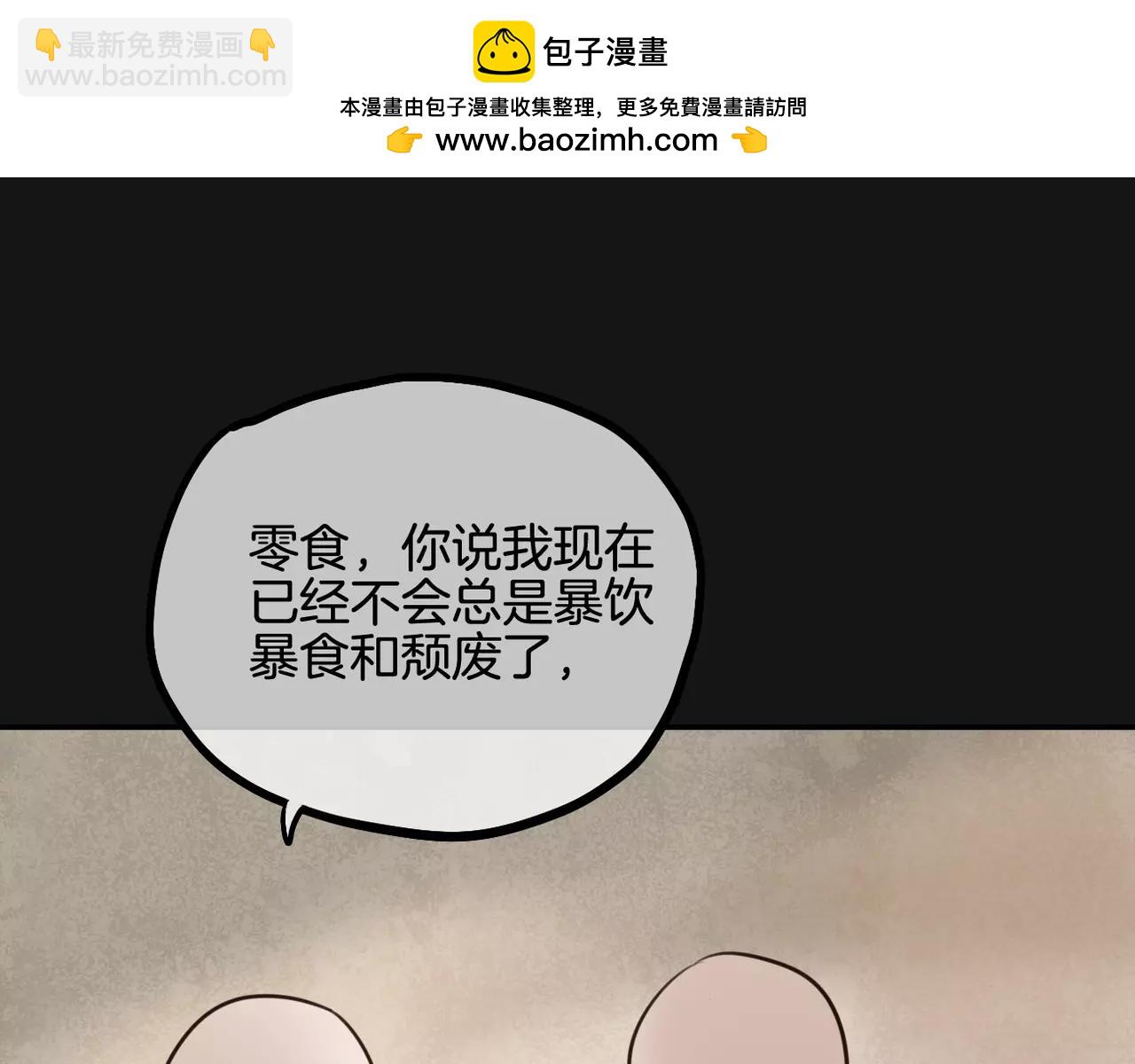 《零食别跑》第25话 告白 第21页