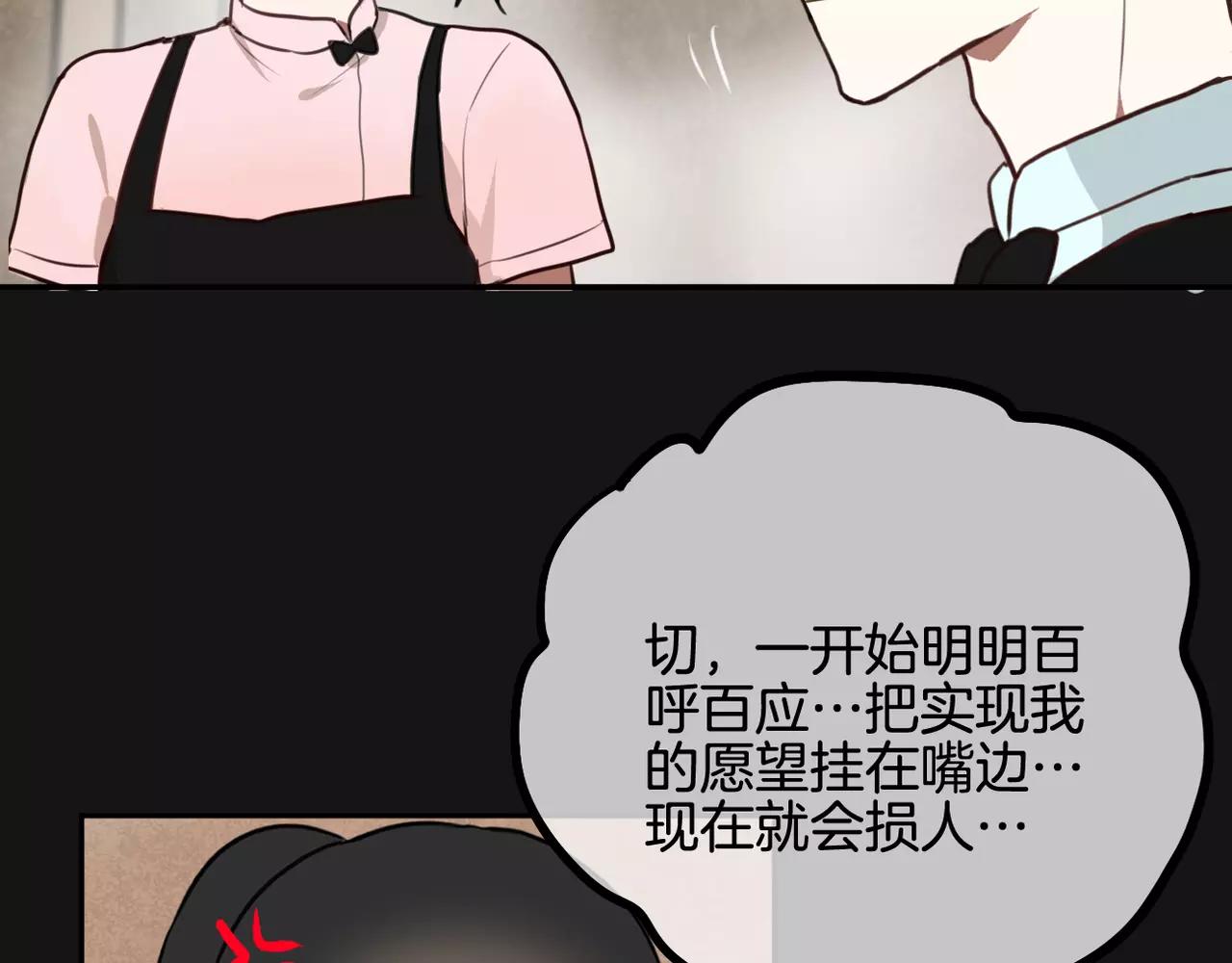 《零食别跑》第25话 告白 第25页