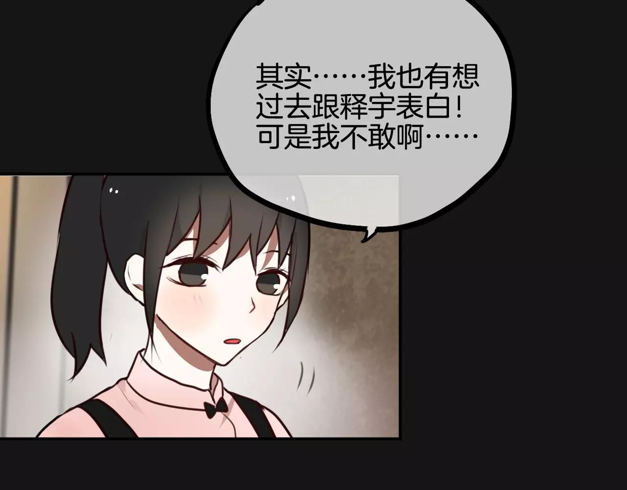 《零食别跑》第25话 告白 第28页