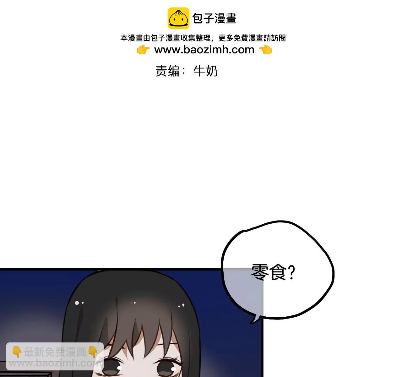 《零食别跑》第25话 告白 第2页
