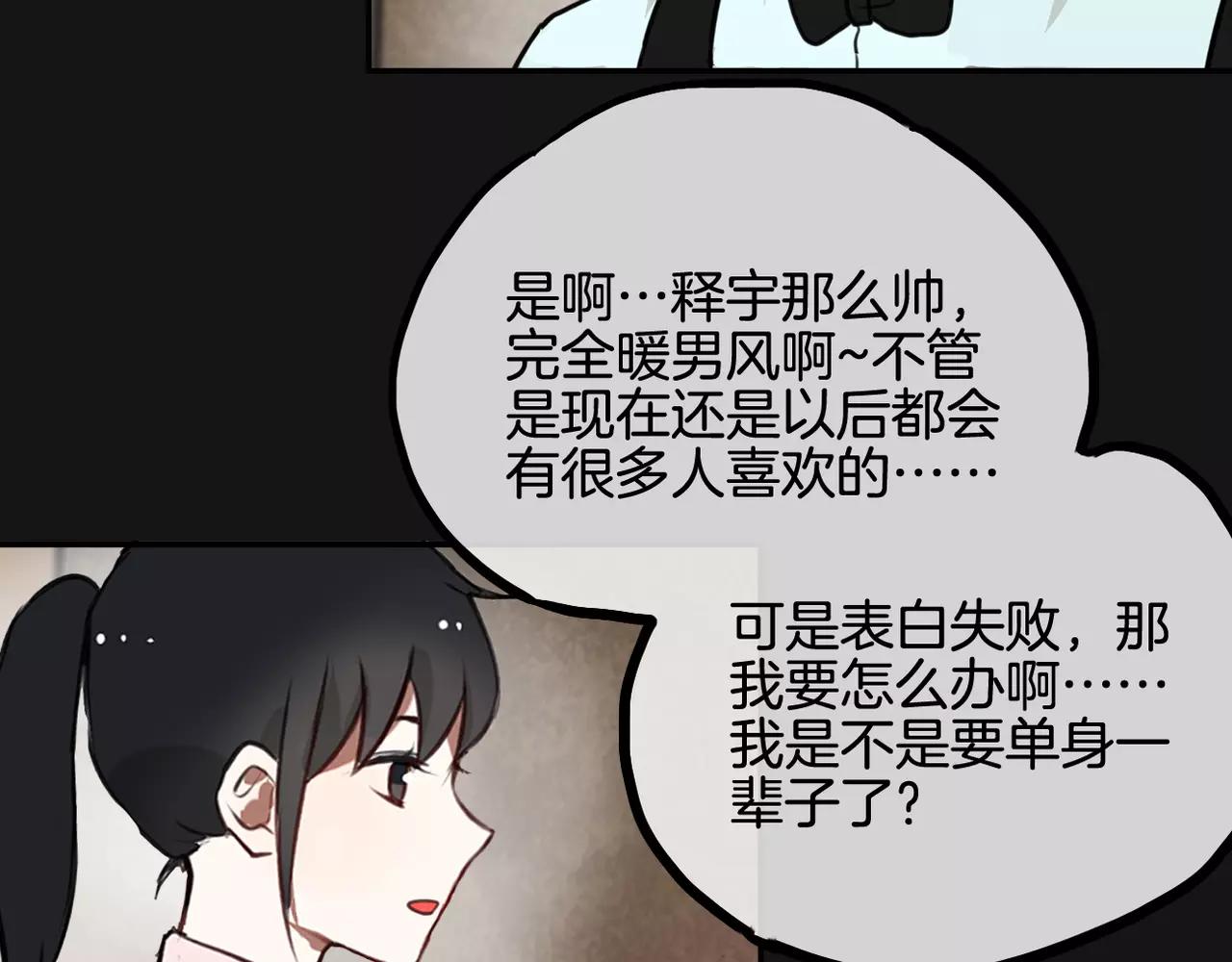 《零食别跑》第25话 告白 第35页