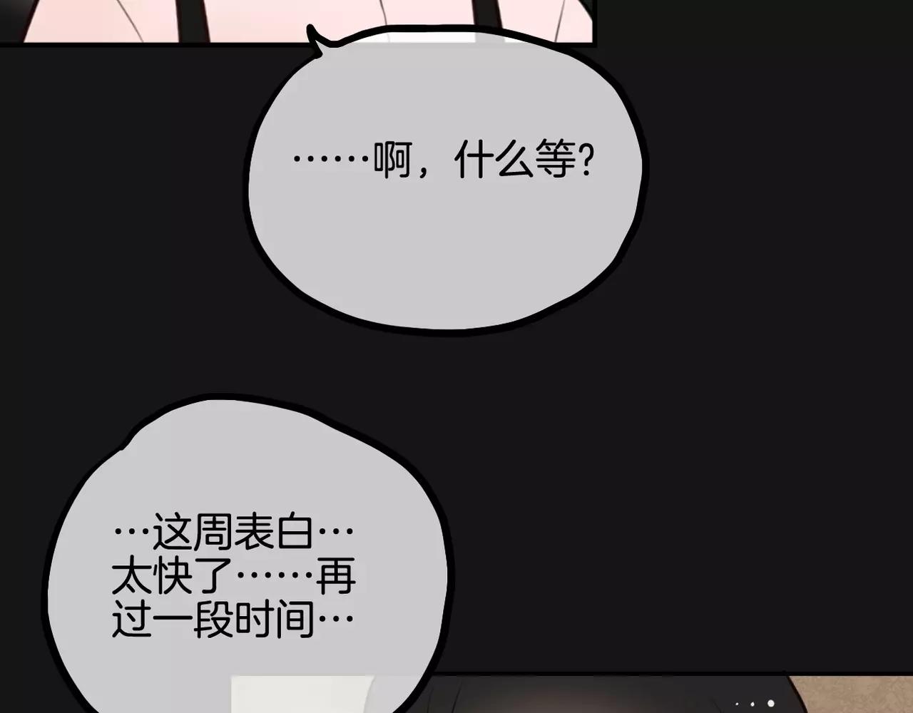 《零食别跑》第25话 告白 第46页