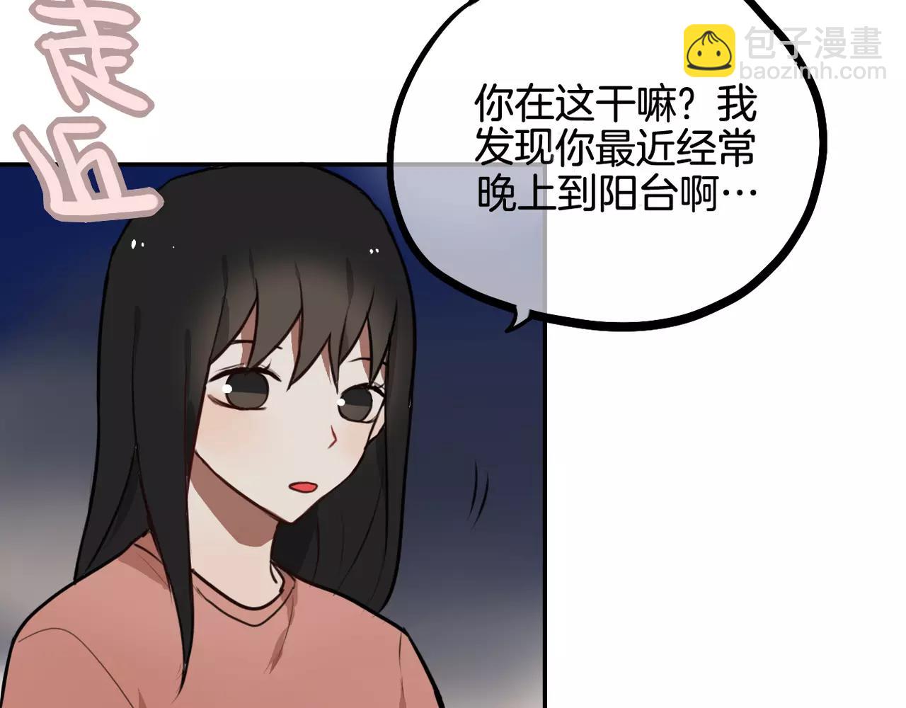 《零食别跑》第25话 告白 第5页