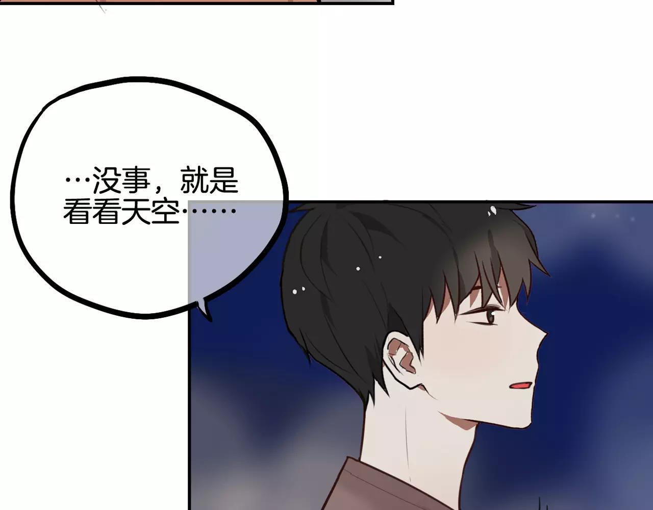 《零食别跑》第25话 告白 第6页