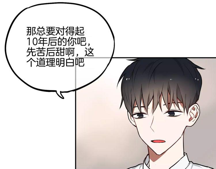 《零食别跑》第8话 学习做菜！ 第11页