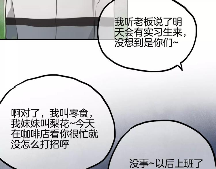 《零食别跑》第8话 学习做菜！ 第41页