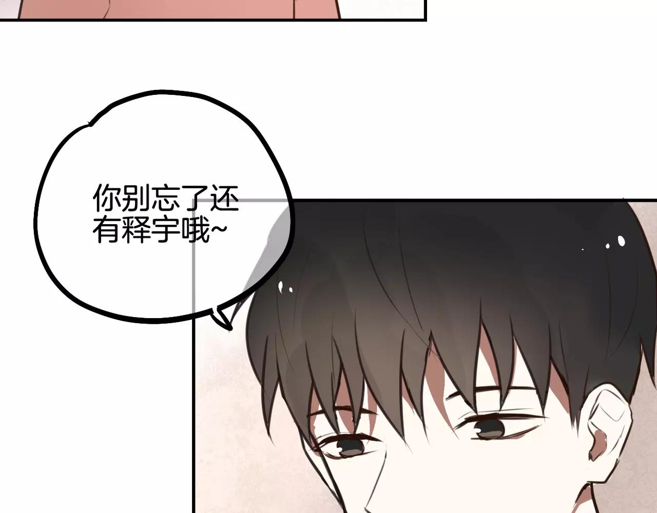 《零食别跑》第30话不舍得离开 第12页