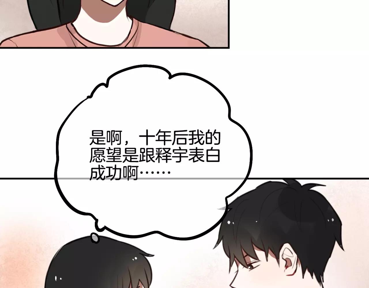 《零食别跑》第30话不舍得离开 第14页