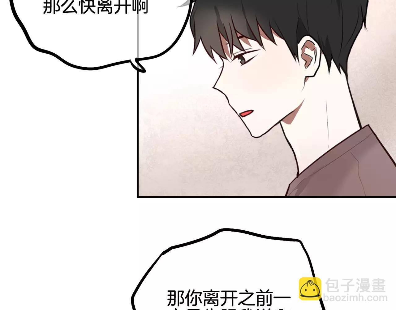 《零食别跑》第30话不舍得离开 第16页