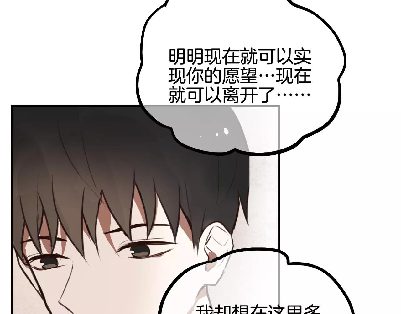 《零食别跑》第30话不舍得离开 第19页