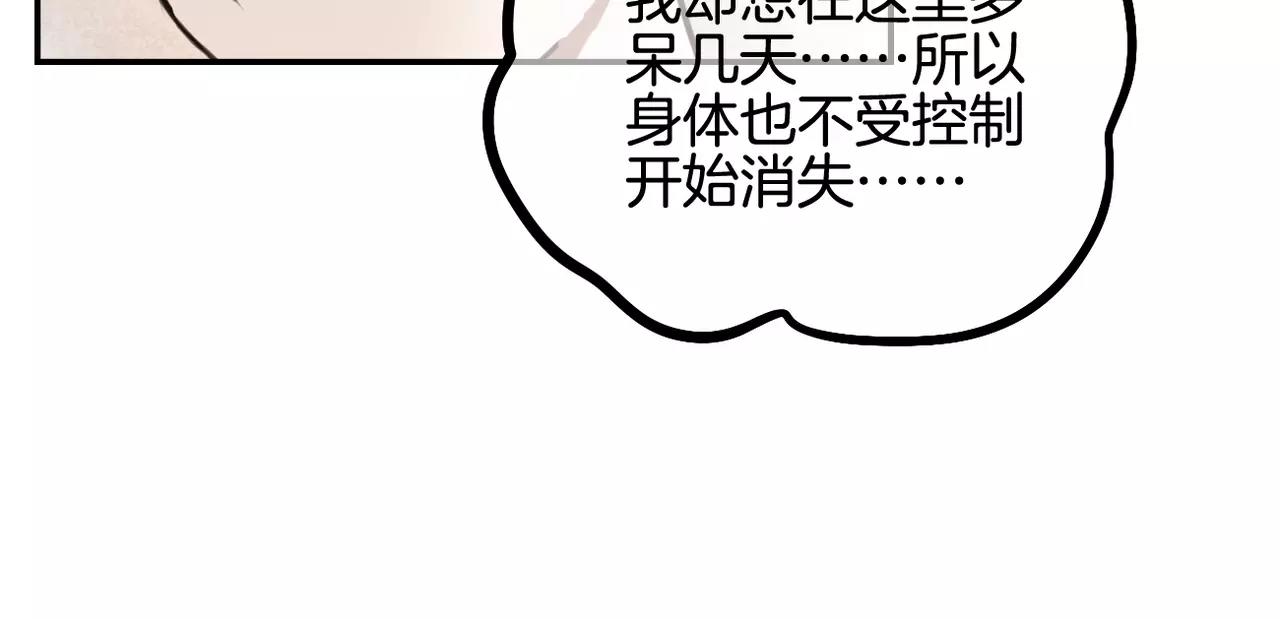 《零食别跑》第30话不舍得离开 第20页