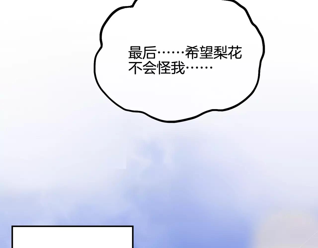 《零食别跑》第30话不舍得离开 第22页