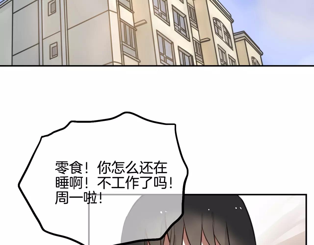 《零食别跑》第30话不舍得离开 第24页