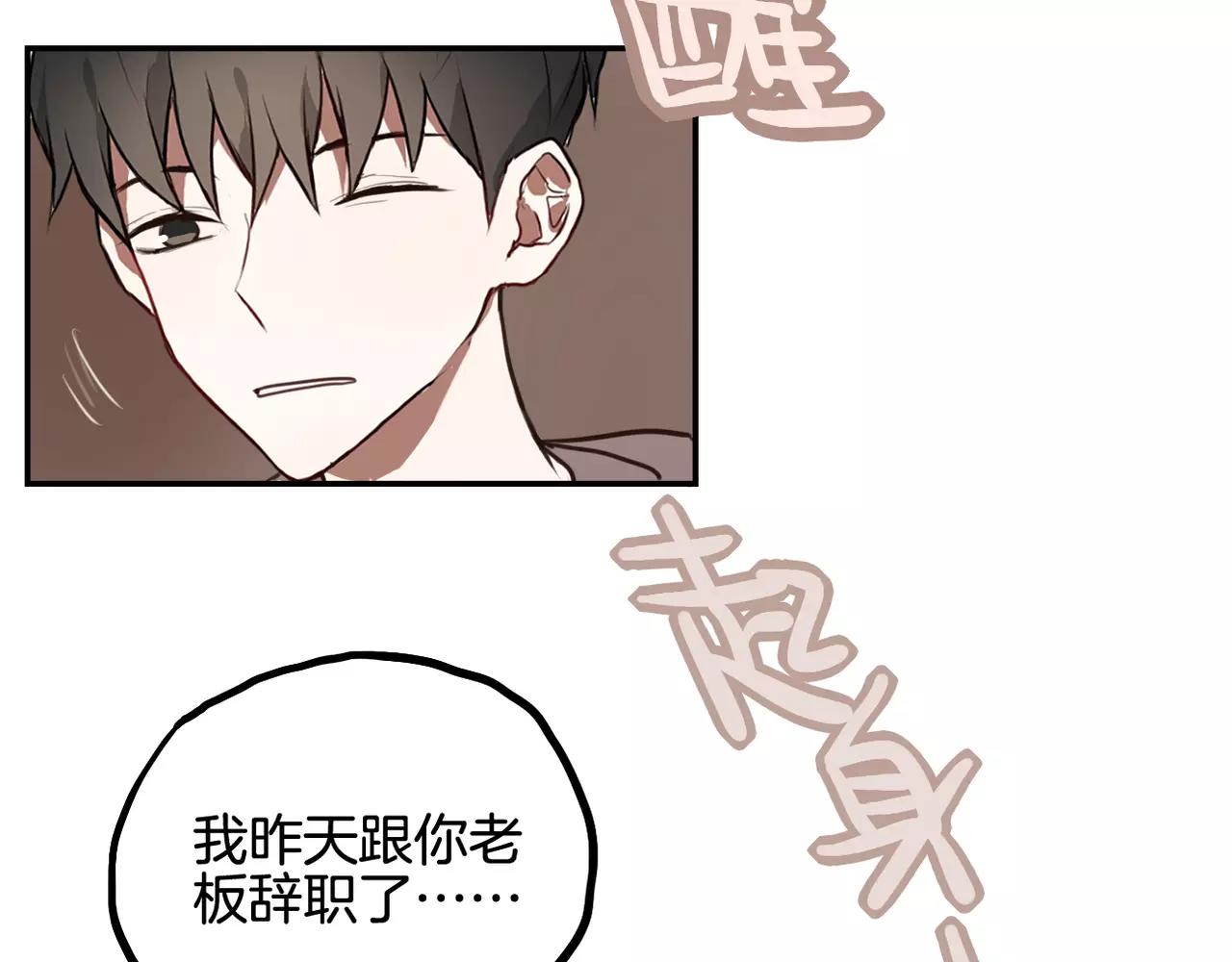 《零食别跑》第30话不舍得离开 第26页