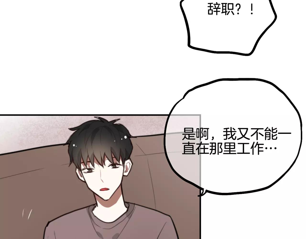 《零食别跑》第30话不舍得离开 第28页