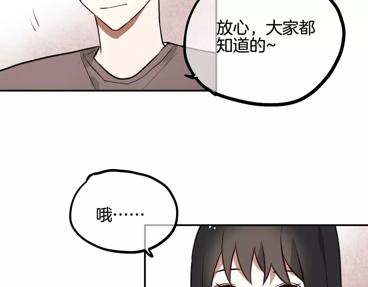 《零食别跑》第30话不舍得离开 第33页